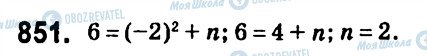 ГДЗ Алгебра 7 класс страница 851