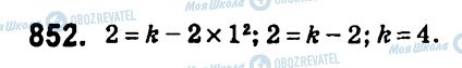 ГДЗ Алгебра 7 клас сторінка 852
