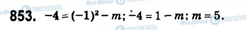 ГДЗ Алгебра 7 клас сторінка 853