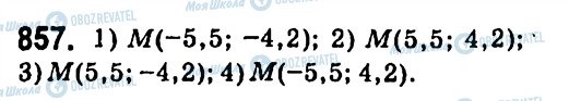 ГДЗ Алгебра 7 клас сторінка 857