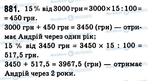 ГДЗ Алгебра 7 клас сторінка 881