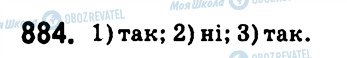 ГДЗ Алгебра 7 клас сторінка 884