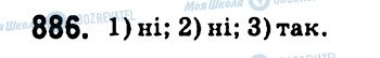 ГДЗ Алгебра 7 класс страница 886