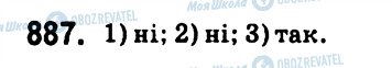 ГДЗ Алгебра 7 класс страница 887