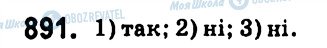 ГДЗ Алгебра 7 клас сторінка 891