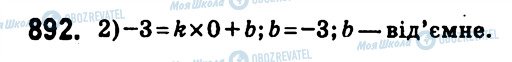 ГДЗ Алгебра 7 клас сторінка 892