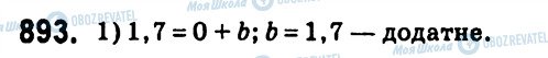 ГДЗ Алгебра 7 класс страница 893
