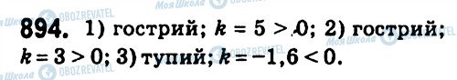 ГДЗ Алгебра 7 клас сторінка 894
