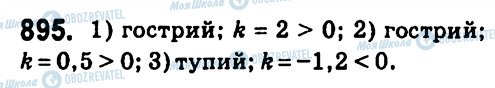 ГДЗ Алгебра 7 клас сторінка 895