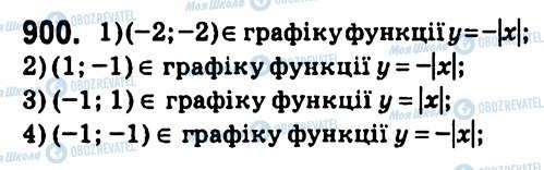 ГДЗ Алгебра 7 клас сторінка 900
