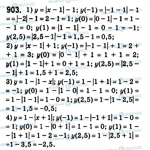ГДЗ Алгебра 7 клас сторінка 903