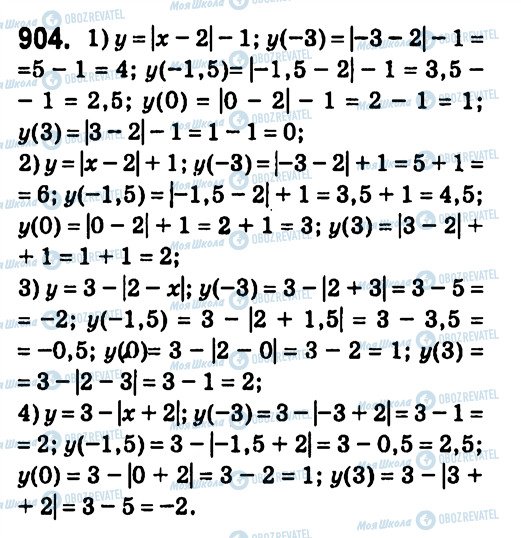 ГДЗ Алгебра 7 класс страница 904