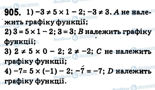 ГДЗ Алгебра 7 клас сторінка 905