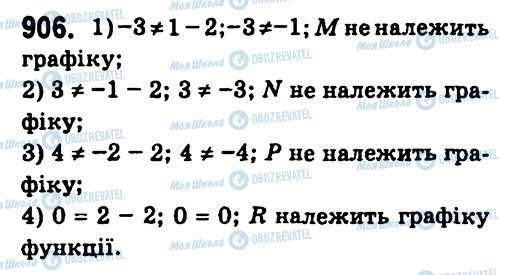 ГДЗ Алгебра 7 класс страница 906