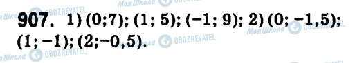 ГДЗ Алгебра 7 класс страница 907