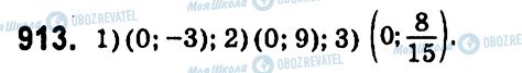 ГДЗ Алгебра 7 клас сторінка 913