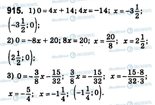 ГДЗ Алгебра 7 класс страница 915