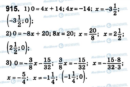ГДЗ Алгебра 7 клас сторінка 915