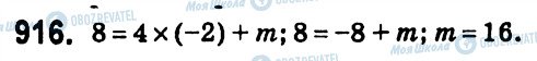 ГДЗ Алгебра 7 клас сторінка 916