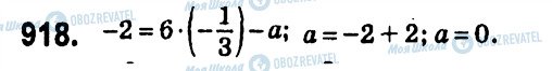 ГДЗ Алгебра 7 класс страница 918