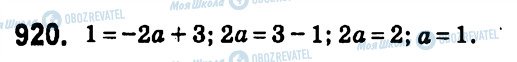 ГДЗ Алгебра 7 клас сторінка 920