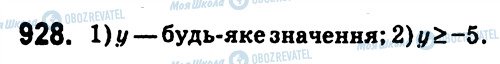 ГДЗ Алгебра 7 класс страница 928