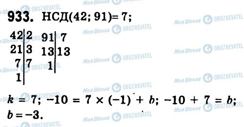 ГДЗ Алгебра 7 класс страница 933