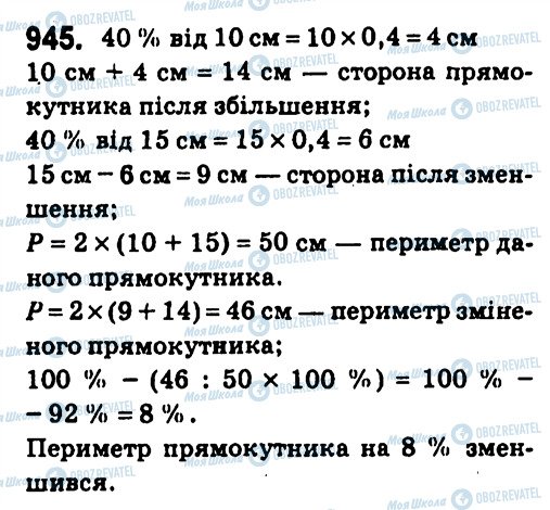 ГДЗ Алгебра 7 клас сторінка 945