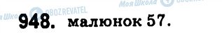 ГДЗ Алгебра 7 клас сторінка 948