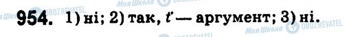 ГДЗ Алгебра 7 клас сторінка 954