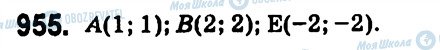 ГДЗ Алгебра 7 класс страница 955