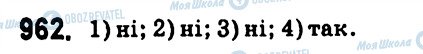 ГДЗ Алгебра 7 клас сторінка 962