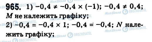 ГДЗ Алгебра 7 клас сторінка 965