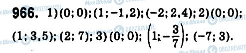 ГДЗ Алгебра 7 клас сторінка 966
