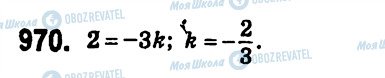 ГДЗ Алгебра 7 клас сторінка 970