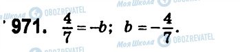 ГДЗ Алгебра 7 клас сторінка 971