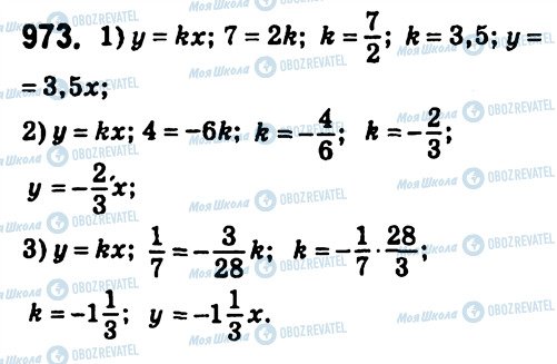 ГДЗ Алгебра 7 класс страница 973