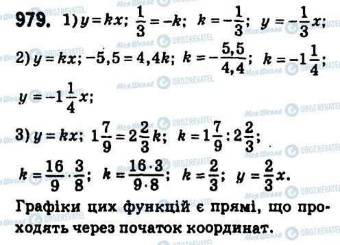 ГДЗ Алгебра 7 класс страница 979