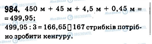 ГДЗ Алгебра 7 клас сторінка 984