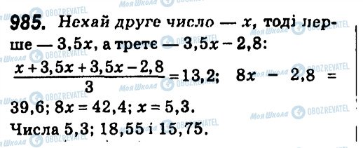 ГДЗ Алгебра 7 класс страница 985