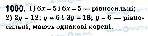 ГДЗ Алгебра 7 клас сторінка 1000