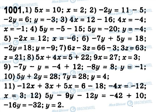 ГДЗ Алгебра 7 класс страница 1001
