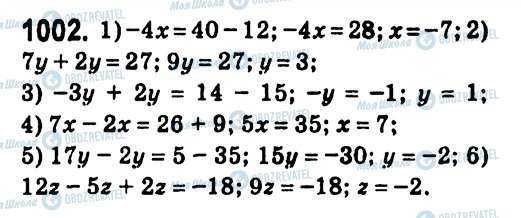 ГДЗ Алгебра 7 класс страница 1002