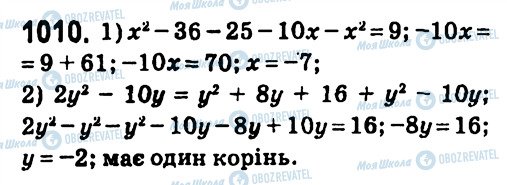 ГДЗ Алгебра 7 класс страница 1010