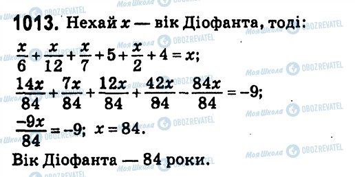 ГДЗ Алгебра 7 класс страница 1013