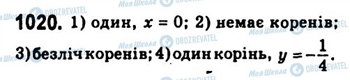 ГДЗ Алгебра 7 клас сторінка 1020