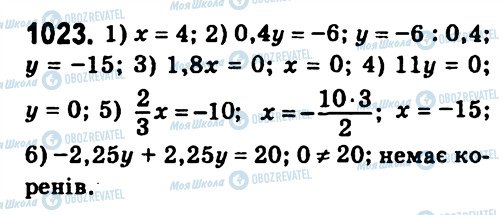 ГДЗ Алгебра 7 клас сторінка 1023
