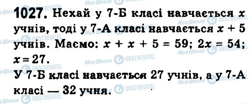 ГДЗ Алгебра 7 класс страница 1027