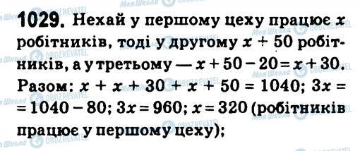 ГДЗ Алгебра 7 класс страница 1029