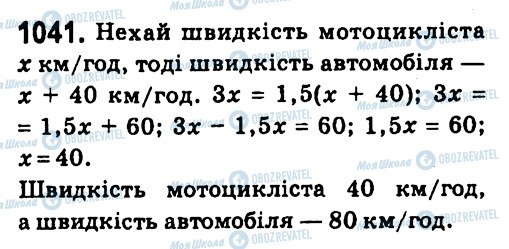 ГДЗ Алгебра 7 клас сторінка 1041